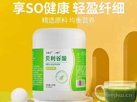 贝利谷酸是什么