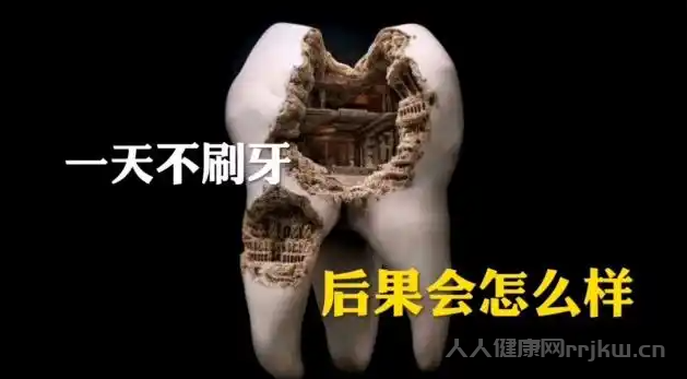 经常不刷牙会引起什么后果 注意什么
